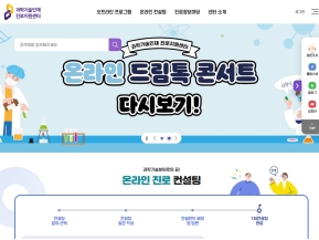 과학기술인재 진로지원센터 인증 화면